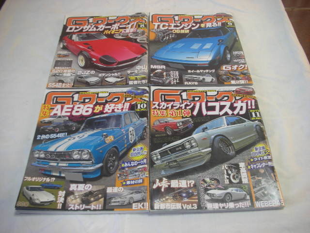 ★即決★Gワークス 2015年8月~2016年5月 10冊 ハコスカ ケンメリ ブタケツ s30z AE86 サニー レビン トレノ コスモ ジャパン ソアラ 旧車_画像1