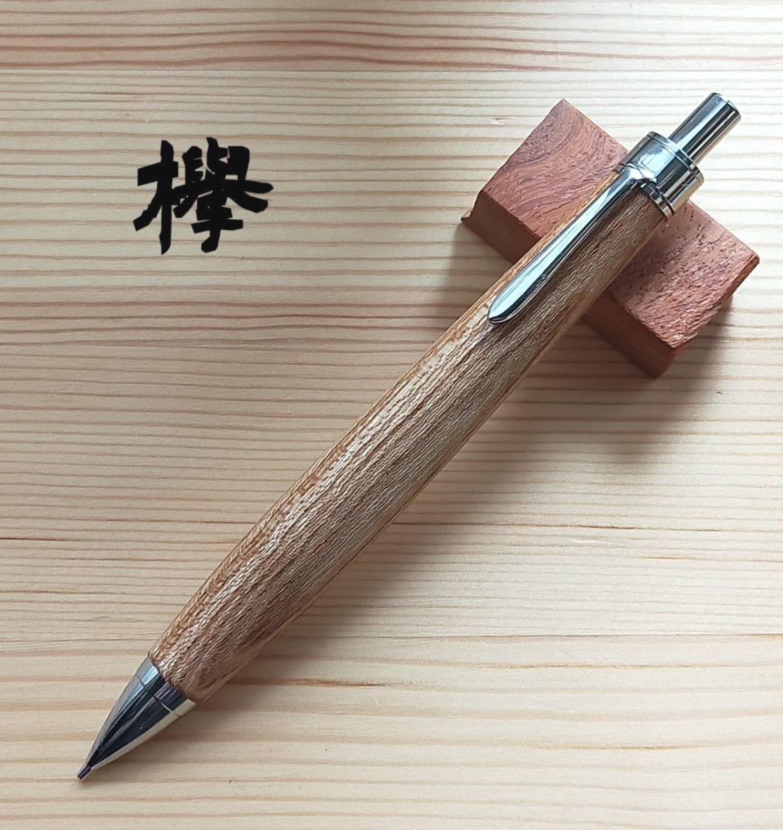 ハンドメイド シャープペン 木軸 欅 0 5mm KATO201 加藤金属 ハンドメイド シャープペン 木軸 欅 0 5mm KATO201 加藤金属