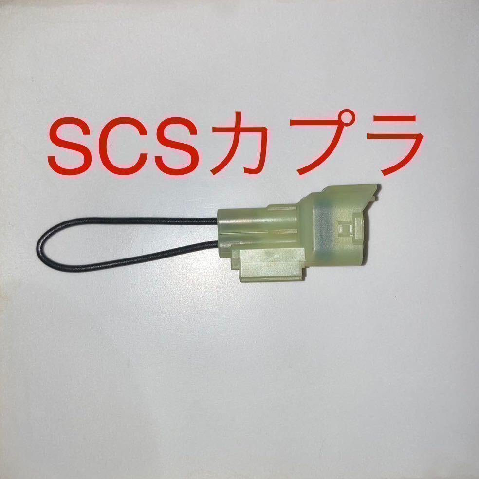 ホンダ純正互換 SCS ショートカプラ 070PZ-ZY30100 SCSショートカプラー 070PZ-ZY30100 リセット DTC消去_画像1