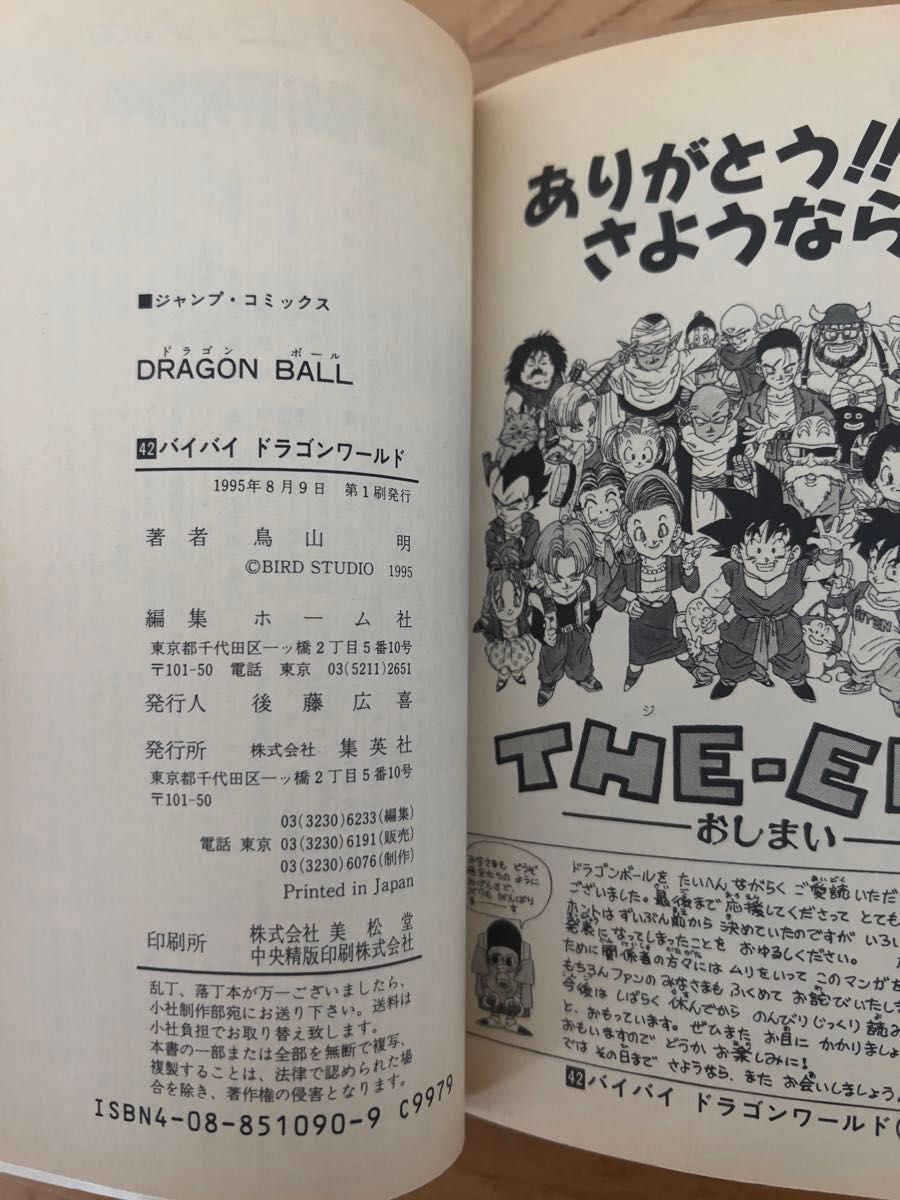 DRAGON BALL 42巻　初版 ドラゴンボール 鳥山明 集英社 最終巻