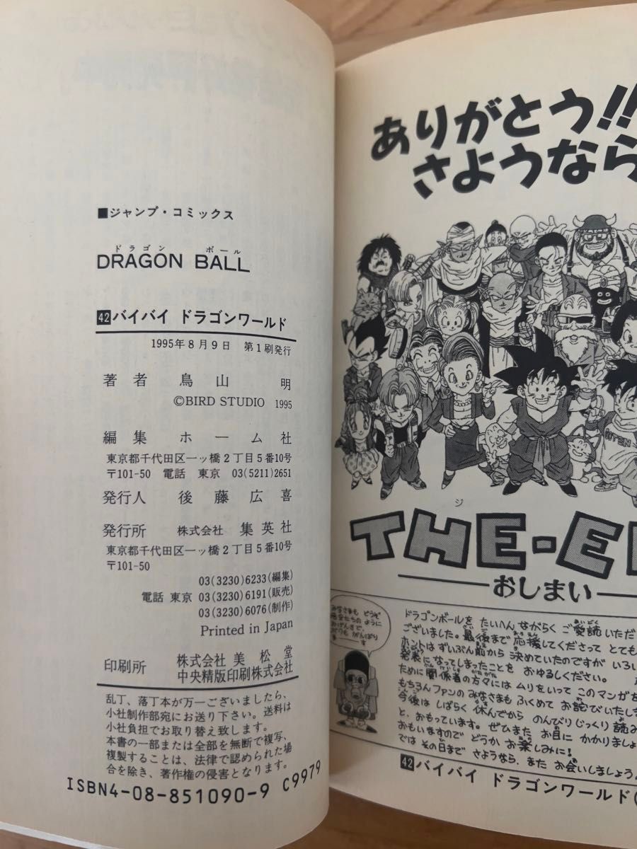 DRAGON BALL 42巻 初版 ドラゴンボール 鳥山明 集英社 最終巻 DRAGON BALL 42巻 初版 ドラゴンボール 鳥山明 集英社 最終巻