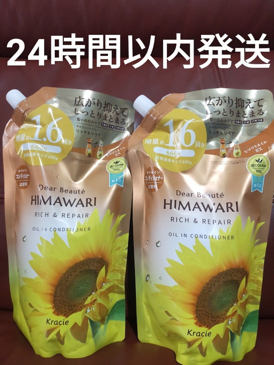 【最安値！】himawari コンディショナー 1.6回分2袋セット