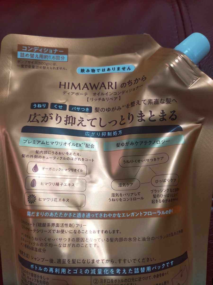 【最安値！】himawari コンディショナー 1.6回分2袋セット