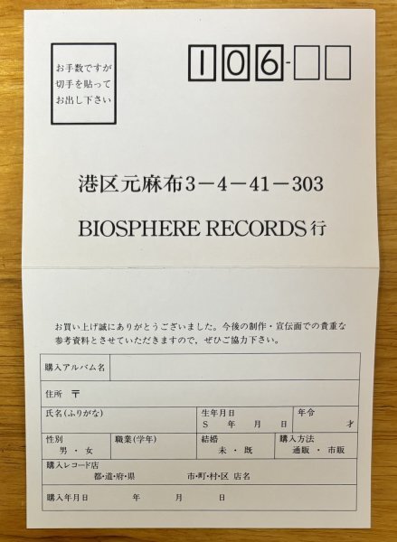 ◎上野洋子 / e-mix～愛は静かな場所へ降りてくる (2nd Solo/Re-Mix) ※国内盤CD/初回3面開きDigipak【 BIOSPHERE ZA-0010 】1996/5/25発売_画像7