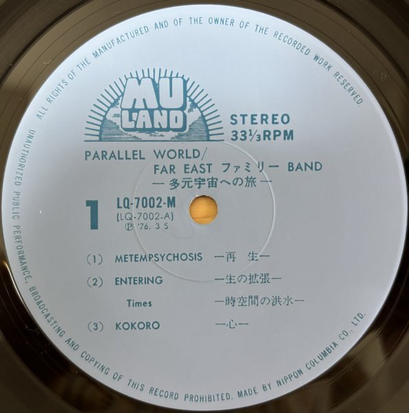 ●FAR EAST FAMILY BAND /Parallel World ( 2nd/1976年作/日本のProg/Klaus Schulze )※国内盤LP/初版【 MU LAND LQ-7002-M 】1976/3月発売の画像7