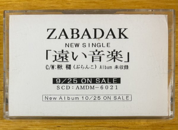 ■ZABADAK / 遠い音楽 C/W 鞦韆(ぶらんこ) ※国内盤プロモCassette Tape( Sample/Not For Sale )【 MMG Inc. MOON Records 】1990/9/25発売_画像1
