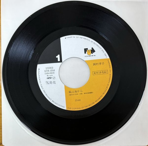 ○岡村孝子 / 風は海から (c.w. 冷たい雨) ※国内盤7inch EP/ 見本 (