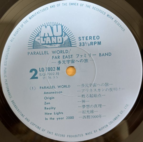 ●FAR EAST FAMILY BAND /Parallel World ( 2nd/1976年作/日本のProg/Klaus Schulze )※国内盤LP/初版【 MU LAND LQ-7002-M 】1976/3月発売の画像9