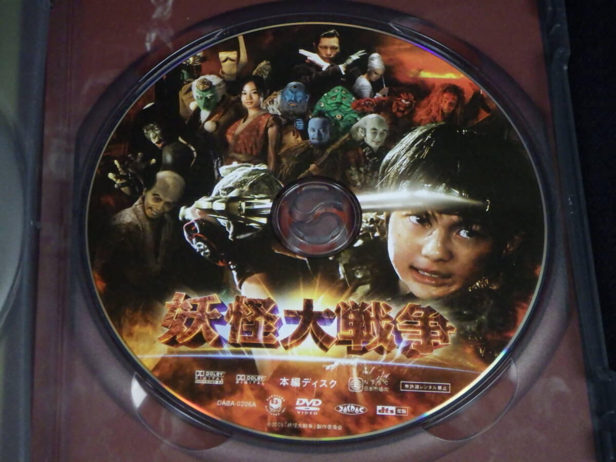 李9722 中古 DVD 妖怪大戦争 DTSスペシャル エディション _画像5