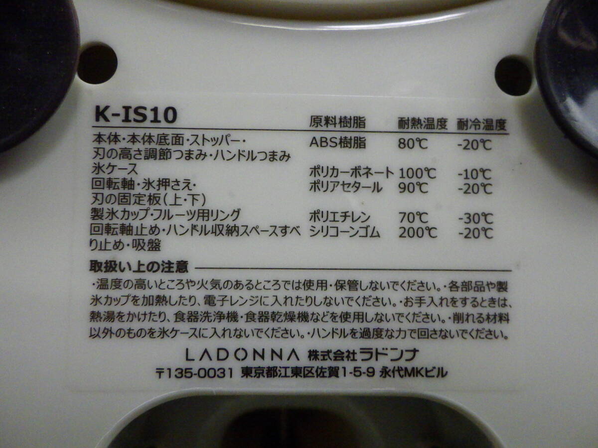 李9767 未使用 保管品 LADONNA ラドンナ Toffy トフィー コンパクト ふわふわ かき氷器 K-IS10-AW_画像9