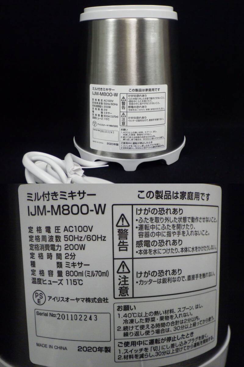 .9695 used operation verification ending Iris o-yama mixer with mill IJM-M800-W