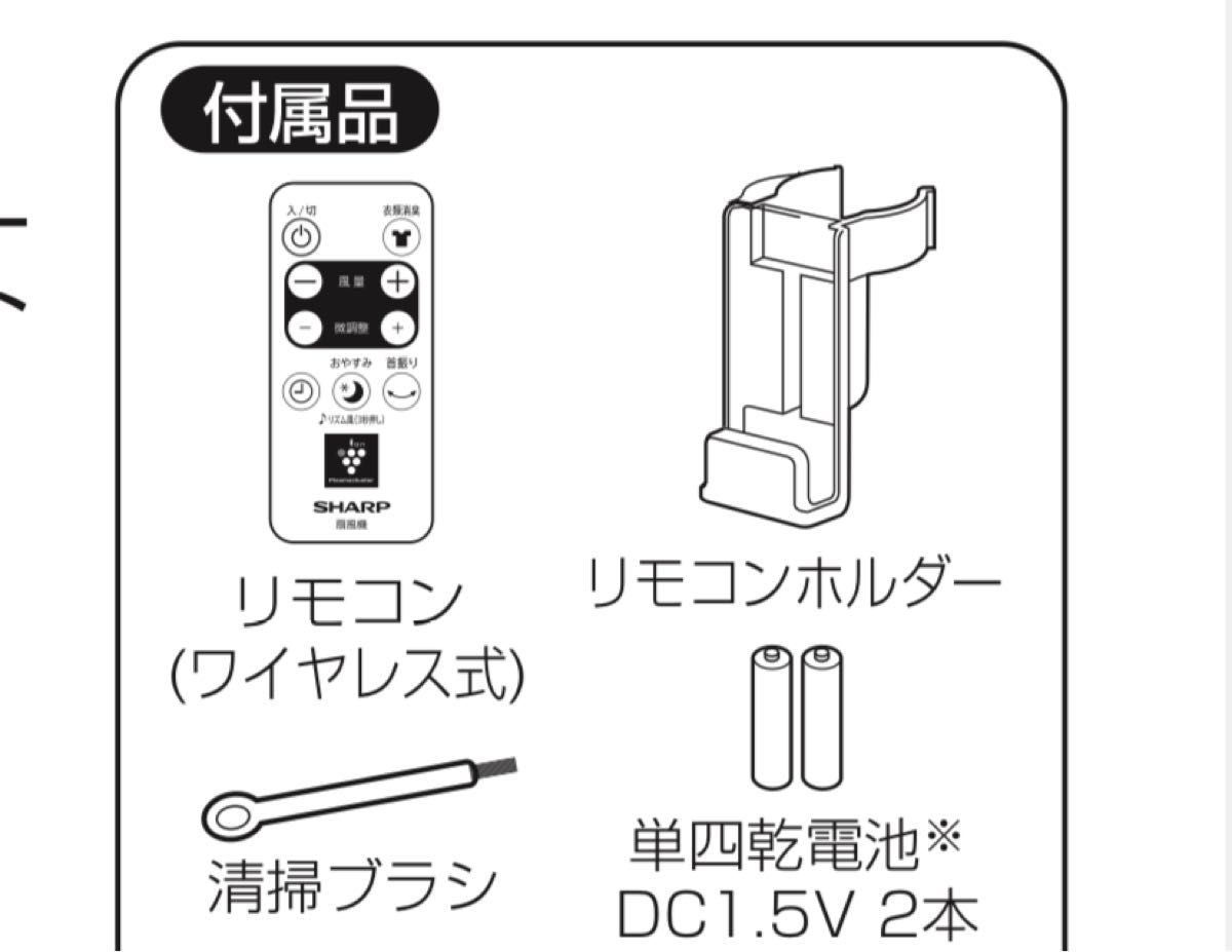 SHARP シャープ　扇風機　リモコン　A075TB  ホルダー　清掃ブラシ