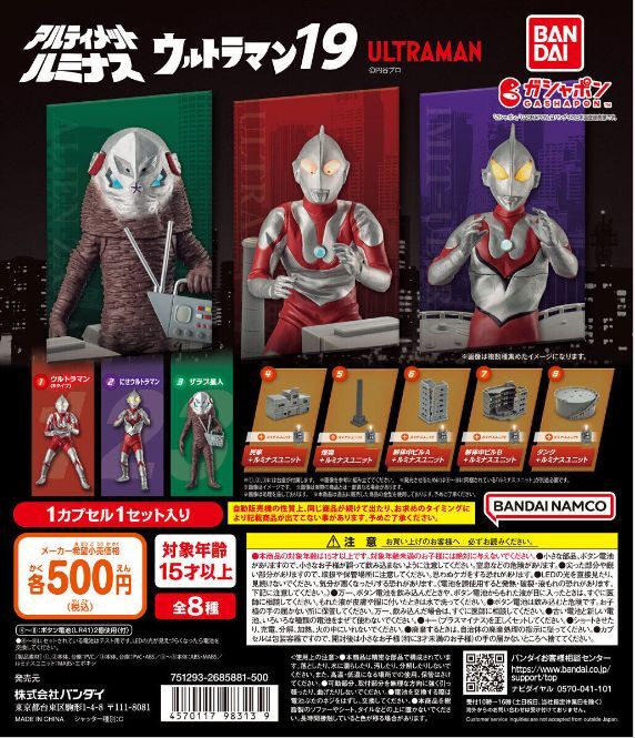 【即決】 にせウルトラマン　アルティメットルミナス ウルトラマン19　バンダイ　ガチャ　ウルトラマン_画像2