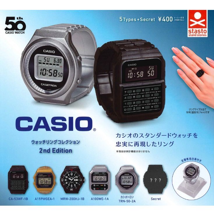 【即決】　シークレット含む6種セット　CASIO カシオ ウォッチリングコレクション 2nd Edition 　スタンド・ストーンズ　ガチャ　カシオ_画像1