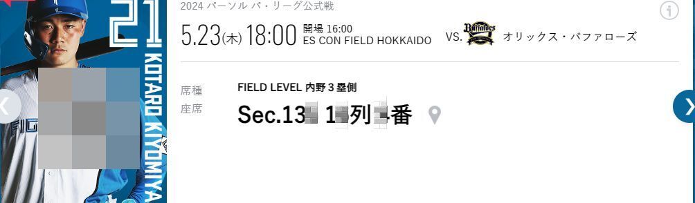  Hokkaido Nippon-Ham Fighters es темно синий поле 5 месяц 23 день ( дерево ) FIELD LEVEL внутри .3. сторона sec133~137 15 ряд после через . сторона . битва пара билет 
