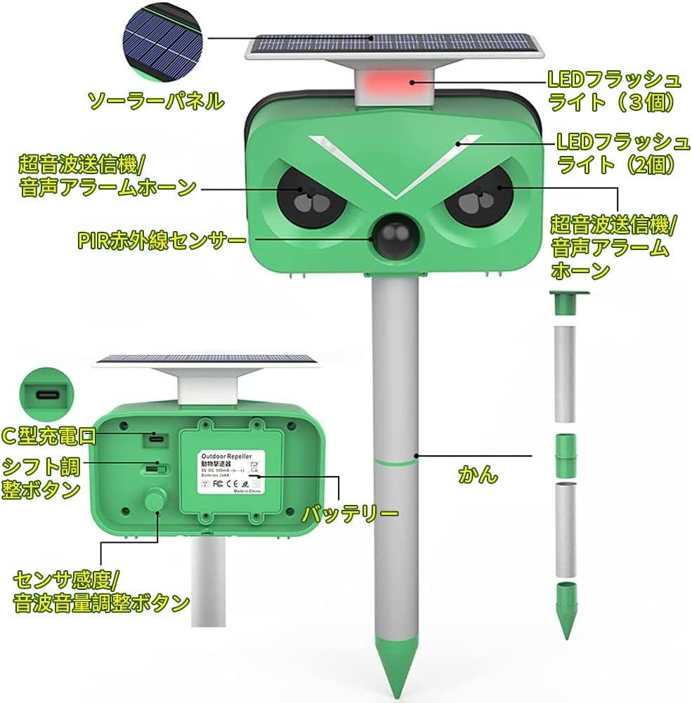 猫よけ ねこよけ 超音波 鳥よけ 動物撃退器 フラッシュランプ 13-60KHz 周波数変換可　ソーラー充電　ーIP66防水