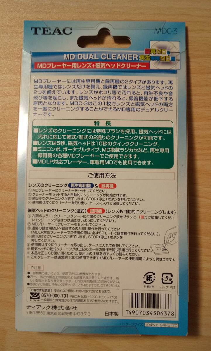 TEAC MD двойной очиститель линзы очиститель head очиститель MDC-3 Teac MD плеер для линзы магнитный head очиститель 