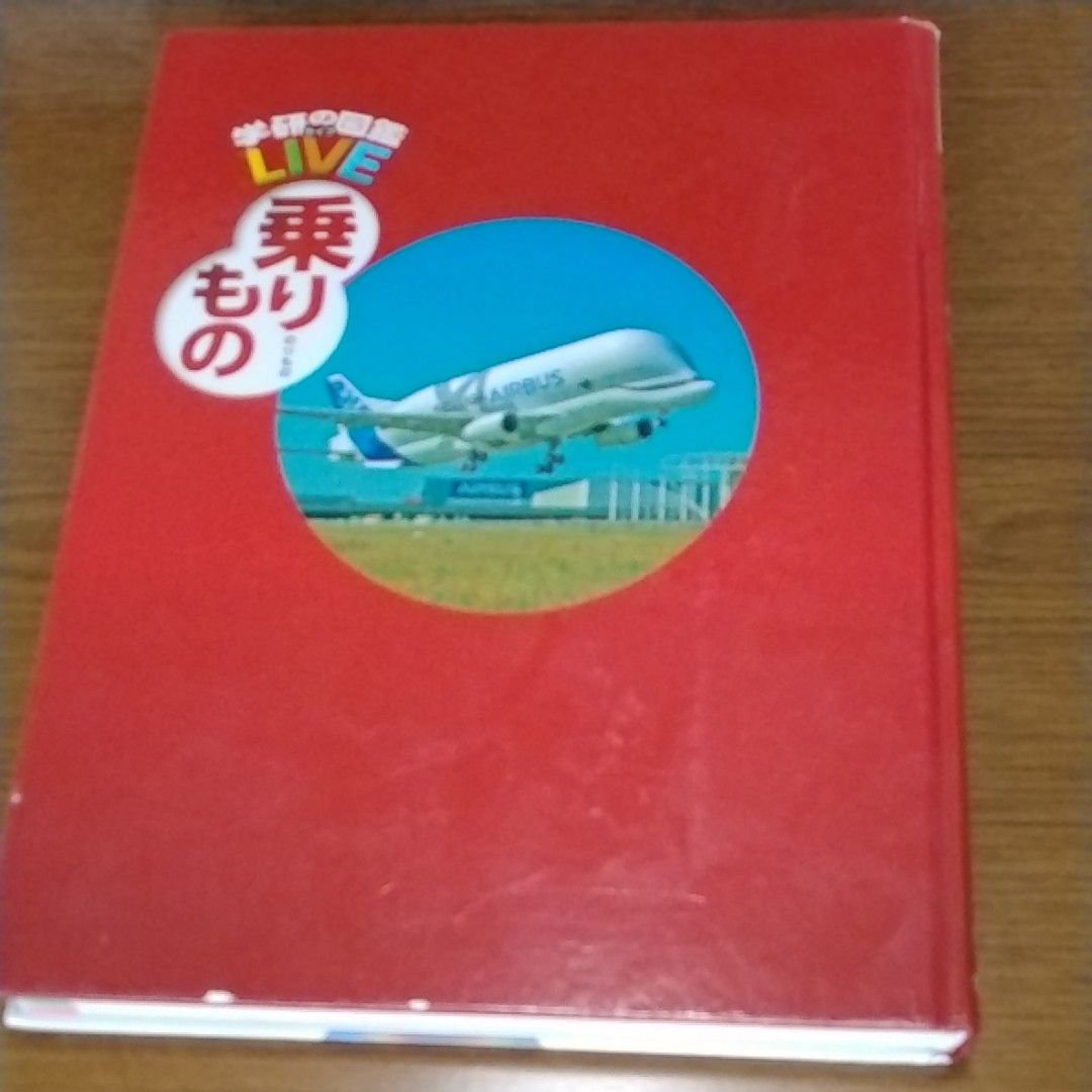 学研の図鑑　乗り物 小学館の図鑑 NEO