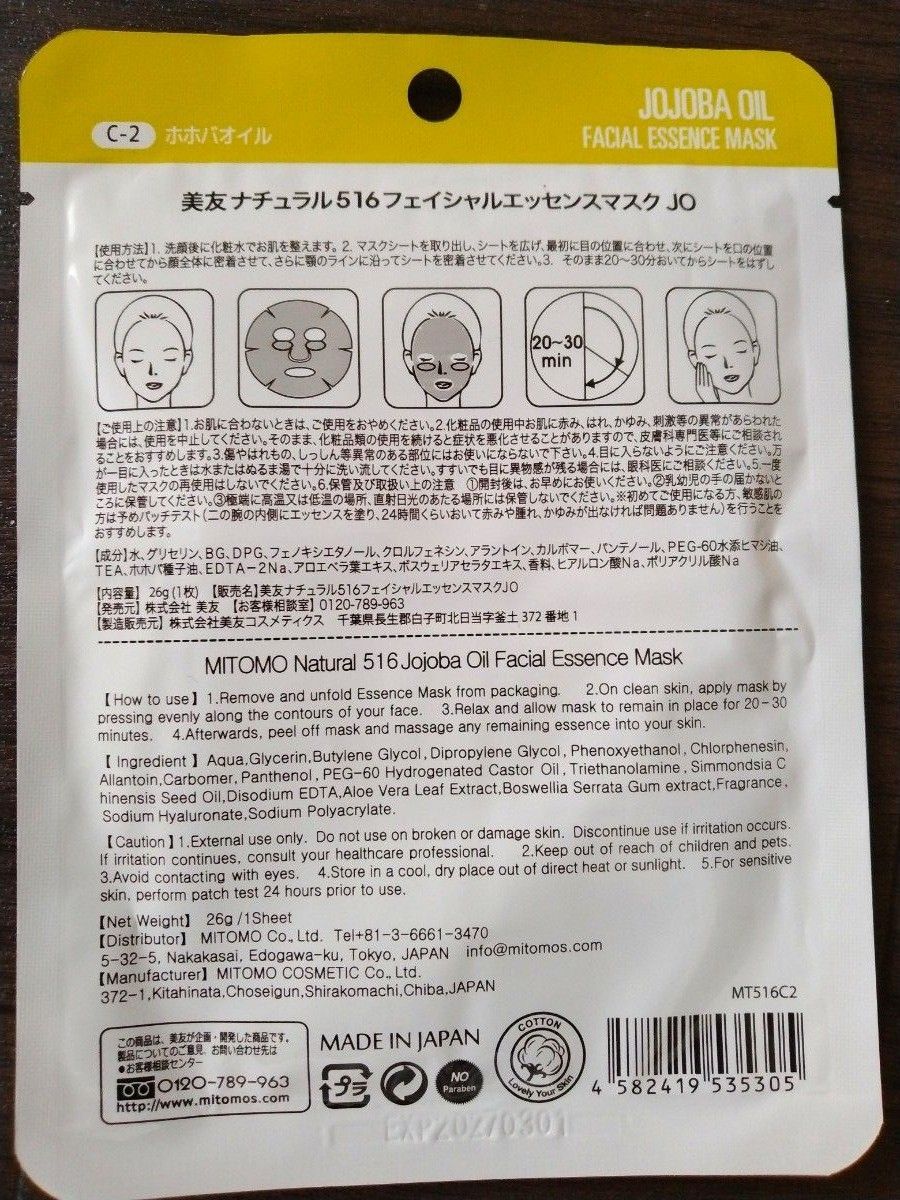 MITOMO　フェイスパック　パック5種類各6枚ずつ　まとめ売り　フェイシャルマスク　フェイスマスク　美友