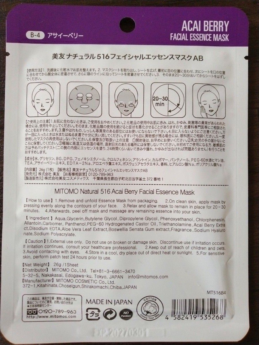 MITOMO　フェイスパック　パック5種類各6枚ずつ　まとめ売り　フェイシャルマスク　フェイスマスク　美友