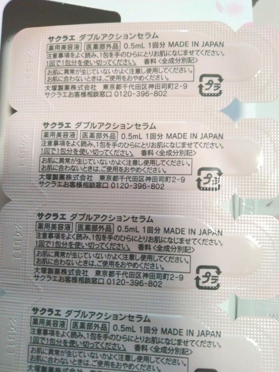 大塚製薬 サクラエ ダブルアクションセラム0.5ml×14包大塚製薬sakuraeサクラエダブルアクションセラム　4袋