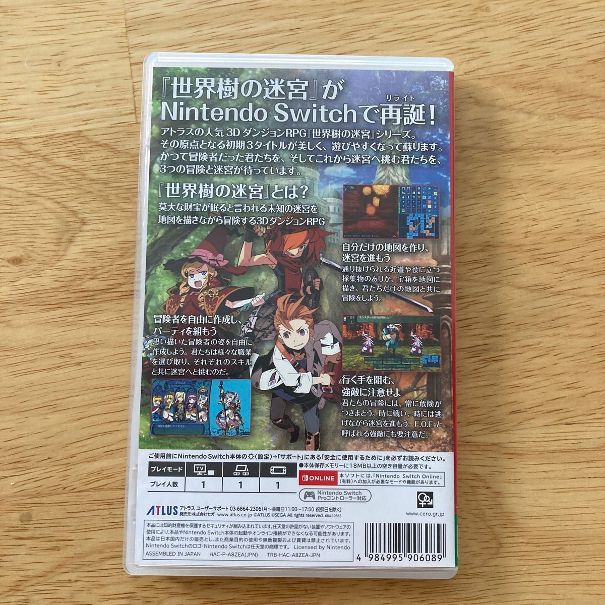 世界樹の迷宮1・2・3HDリマスター 通常版　Switch