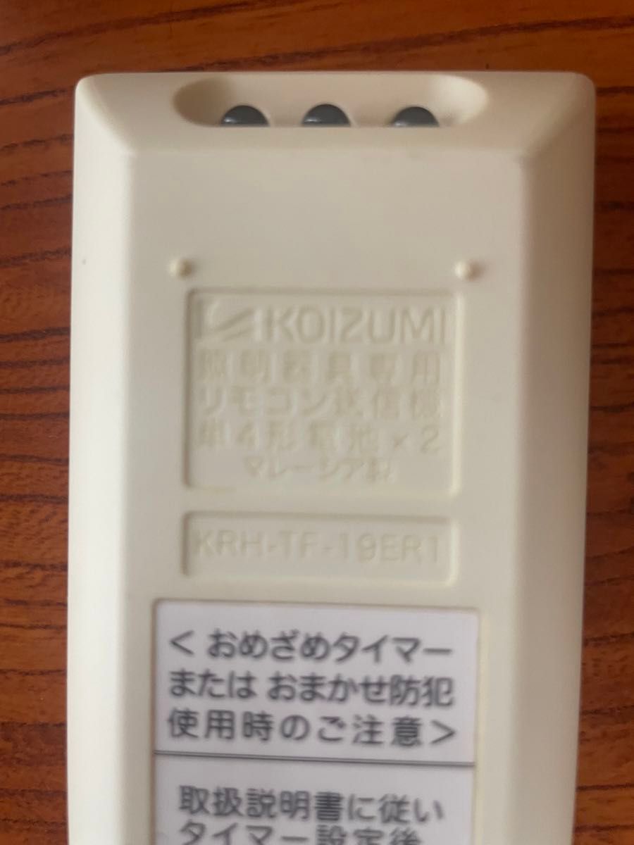 KOIZUMI KRH-TF-19ER1 コイズミ 照明リモコン
