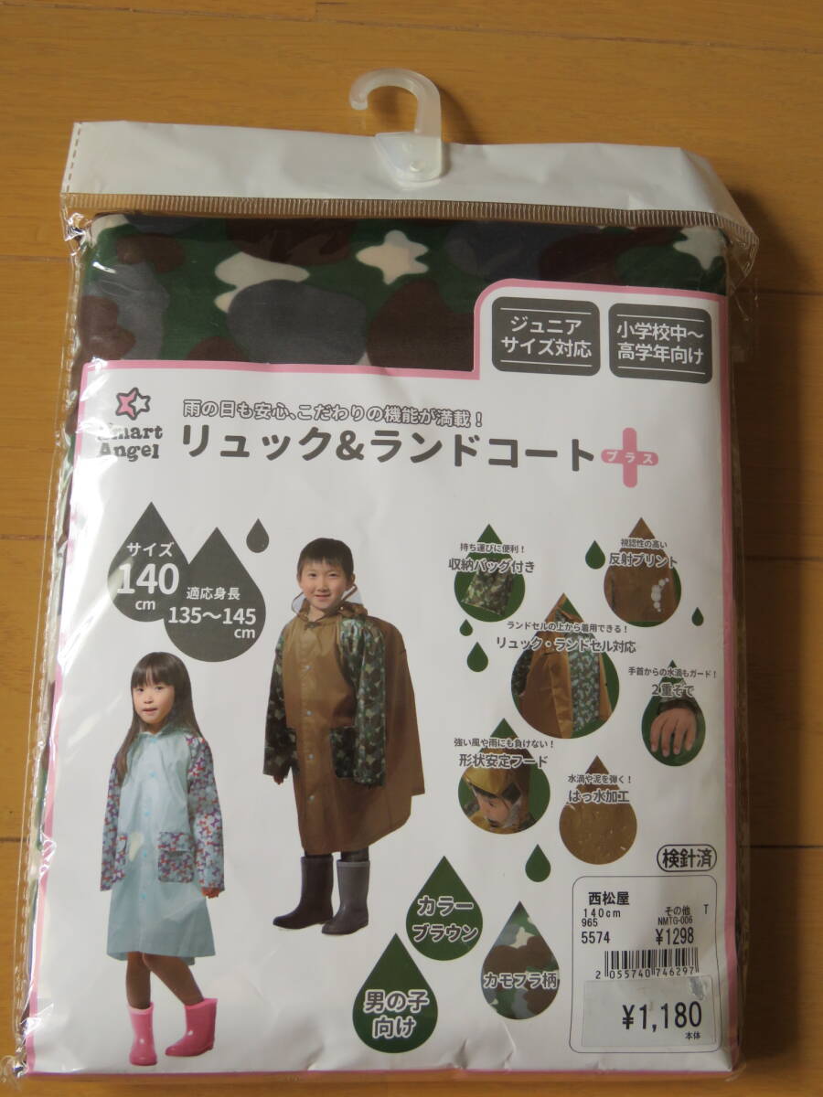 !! camouflage pattern raincoat 140* storage attaching, man, rain gapa,..., west pine shop, rainy season, knapsack correspondence,135,140,145 Junior for children!!