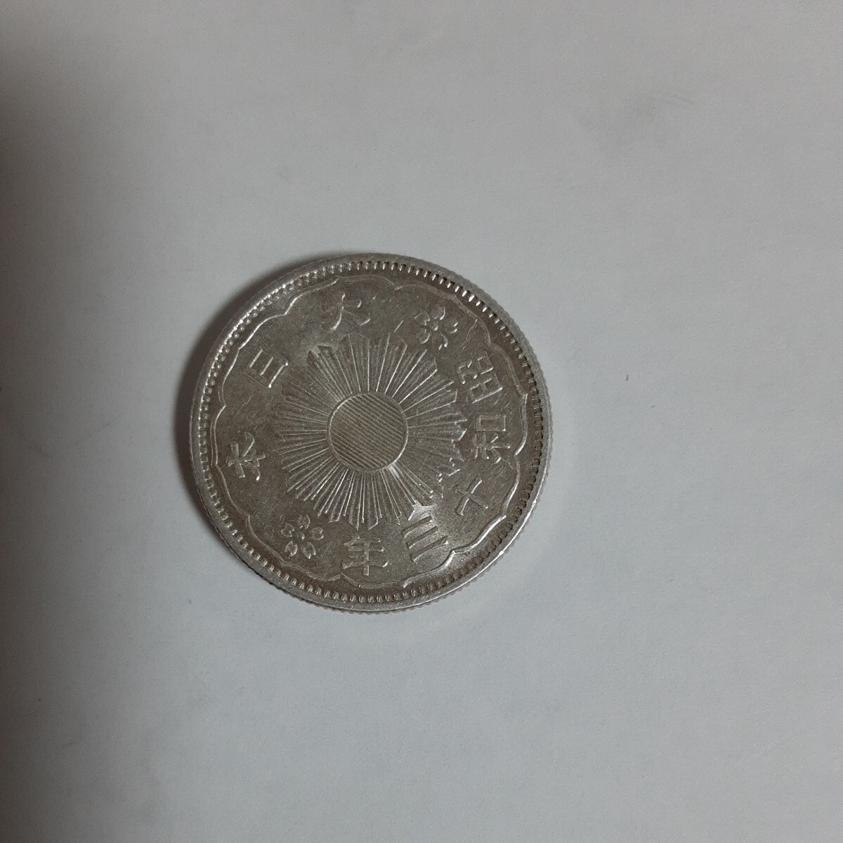 古銭 硬貨　　特年　昭和13年鳳凰50銭銀貨_画像2