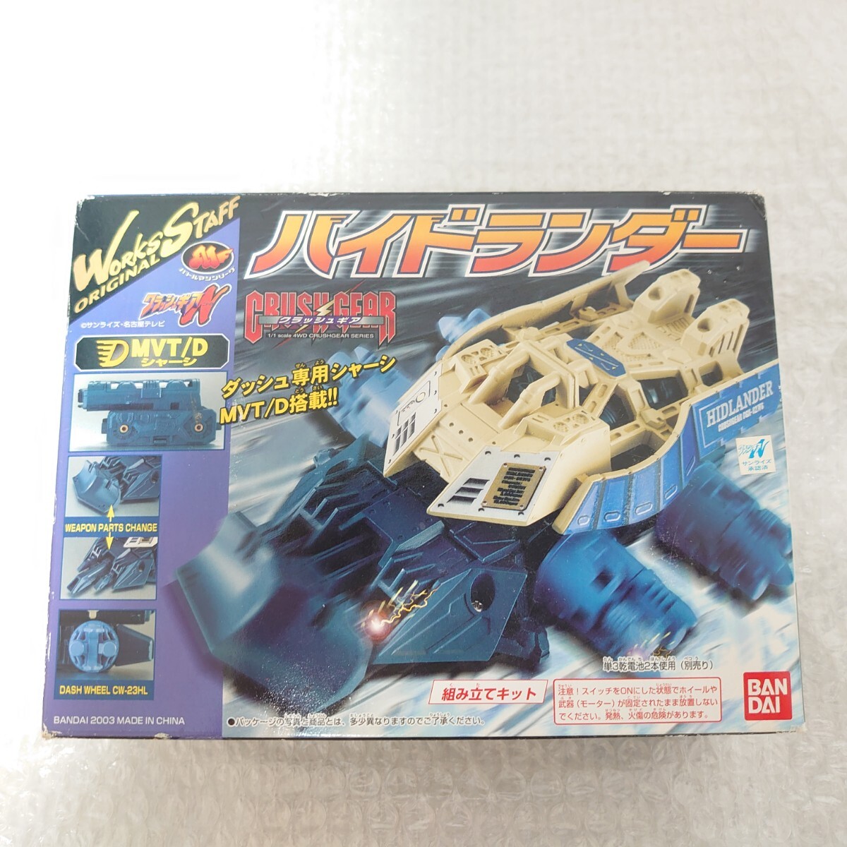 バンダイ クラッシュギア　ハイドランダー CGX-027FS ハイダッシュ 組み立てキット 未開封 未組立 プラモデル CRUSH GEAR