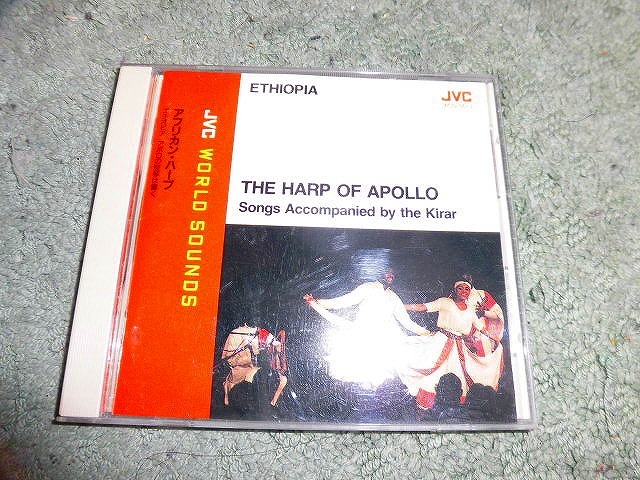 Y161 CD アフリカン・ハープ～エチオピア アポロの竪琴は響く 盤特に目立った傷はありません_画像1