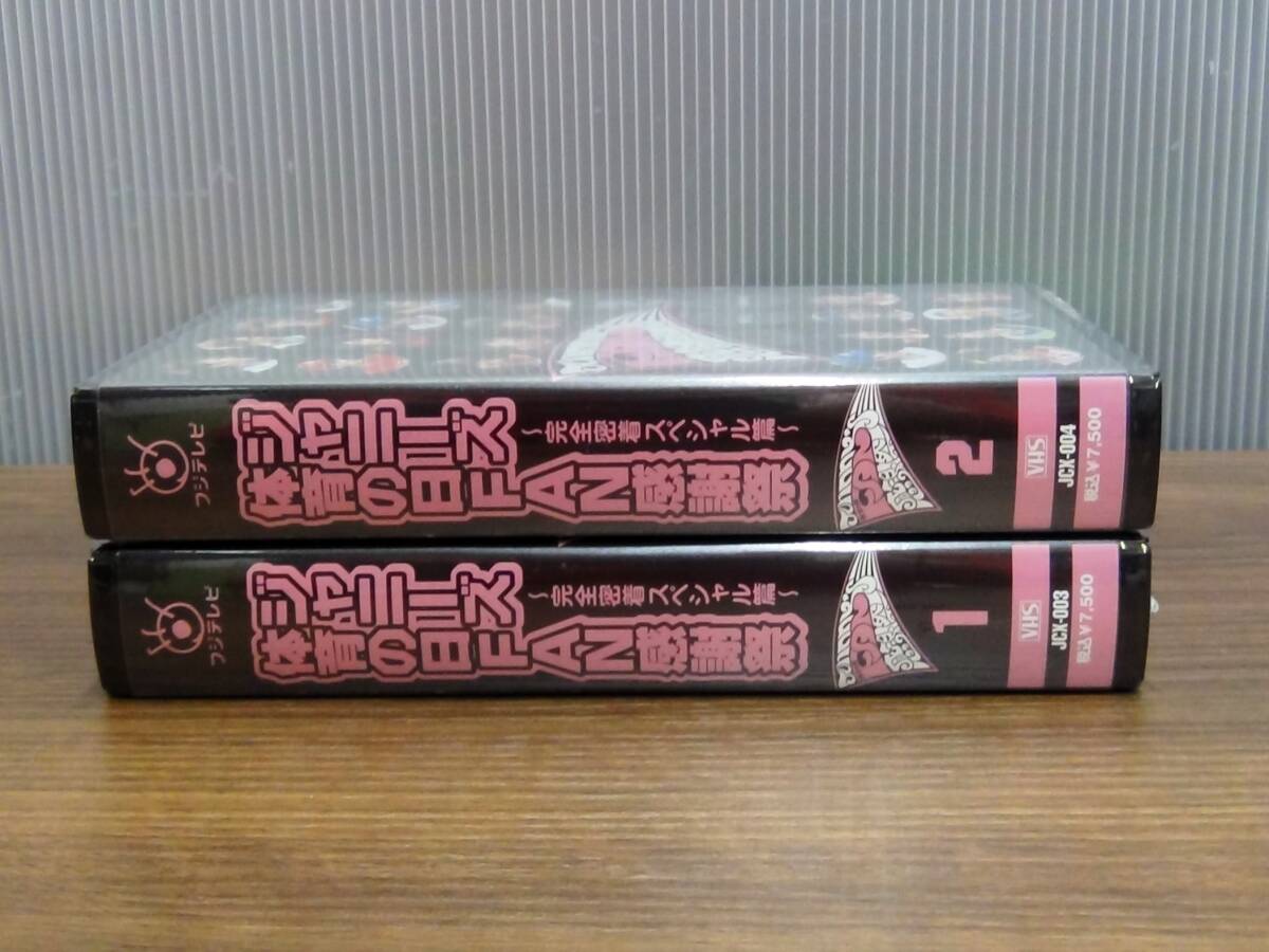 送料無料☆2本組VHS ジャニーズ体育の日FAN感謝祭 完全密着スペシャル篇 初回限定版☆2003.10.12 in TokyoDome ビデオテープ&トレカ