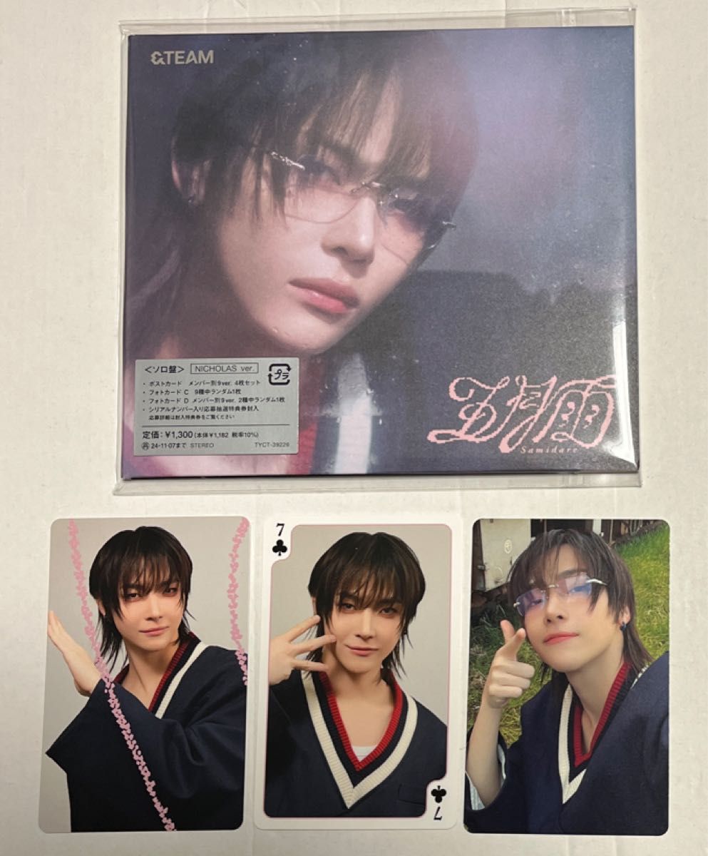 &TEAM 五月雨 ニコラス NICHOLAS ソロ盤 CD未使用 ポストカード4 &TEAM 五月雨 ニコラス NICHOLAS ソロ盤 CD未使用 ポストカード4