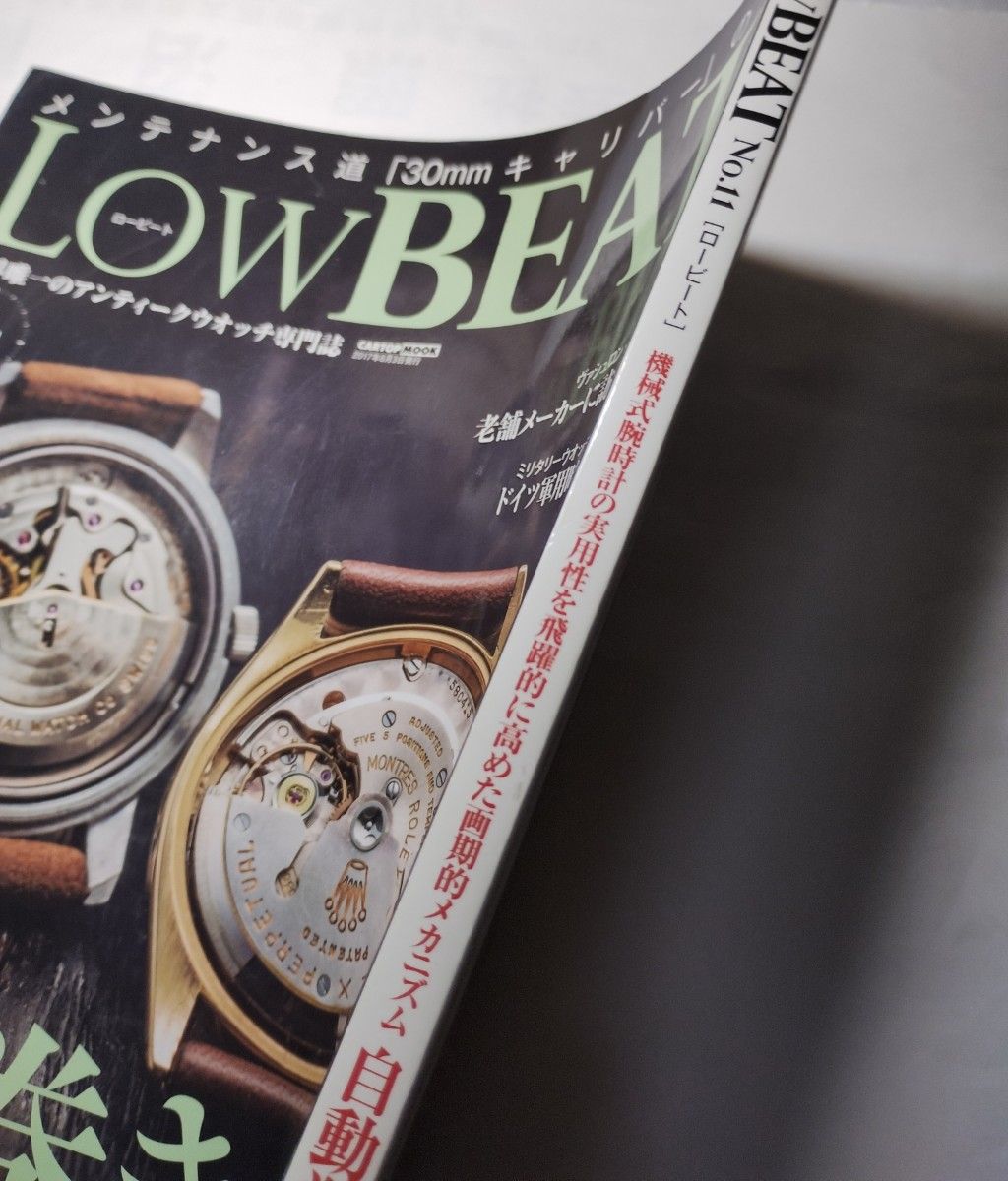 ロービート LowBEAT 雑誌 2017 No.11 自動巻大研究 アンティーク腕時計