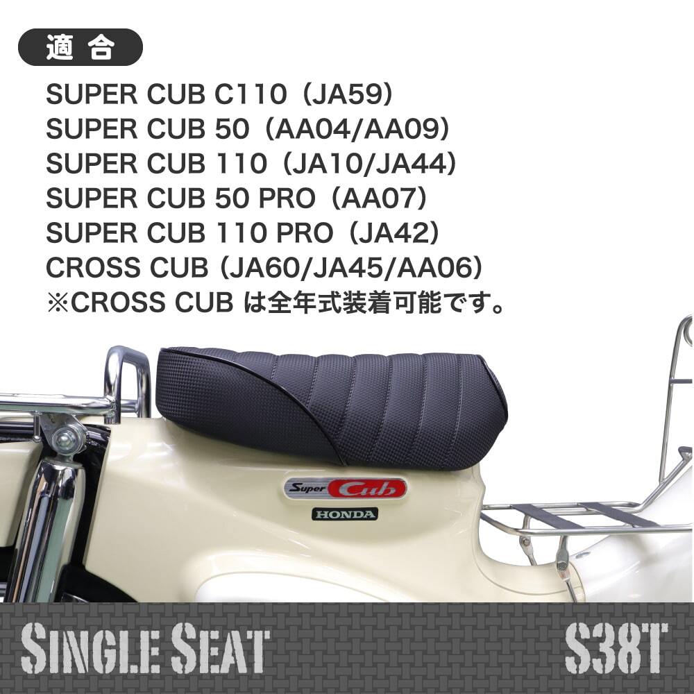 シングルシート S38T スーパーカブ クロスカブ PRO JA60 JA59 JA45 JA44 JA42 JA10 AA07 AA09 AA06 AA04 黒 カーボン調_画像8