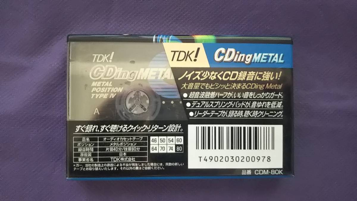 ☆☆ 入手困難かも！ メタルカセットテープ3種3本　新品未使用　SONY Metal・ES 80、TDK MA・EX 80、TDK CDingMETAL 80 ☆☆_画像6