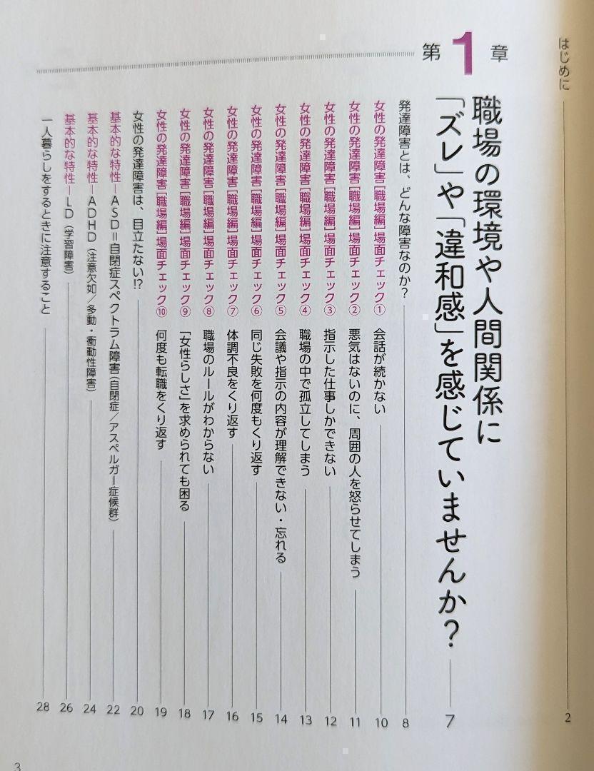 2冊 ASD(アスペルガー症候群)、ADHD、LD 女性の発達障害〈就活/職場編〉 (親子で理解する特性シリーズ) 働く女子の仕事力アップTips大全_画像10