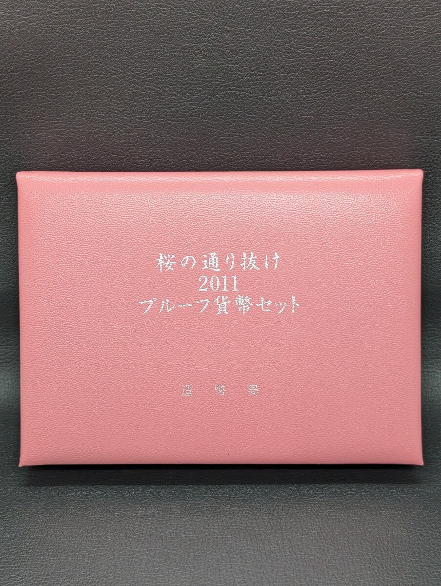 未使用 美品 保管品【平成23年 2011 桜の通り抜け 妹背 プルーフ貨幣セット 造幣局 JAPAN MINT 純銀 メダル SV シルバー】硬貨 通貨 貨幣_画像4