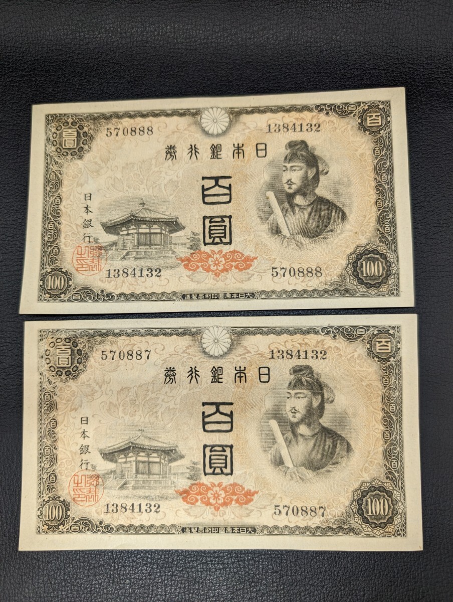  old note storage goods [ 100 .. virtue futoshi . Japan Bank ticket 5 sheets ream number ].. old note note through .100 jpy 100 jpy pin . old . old . antique collection 