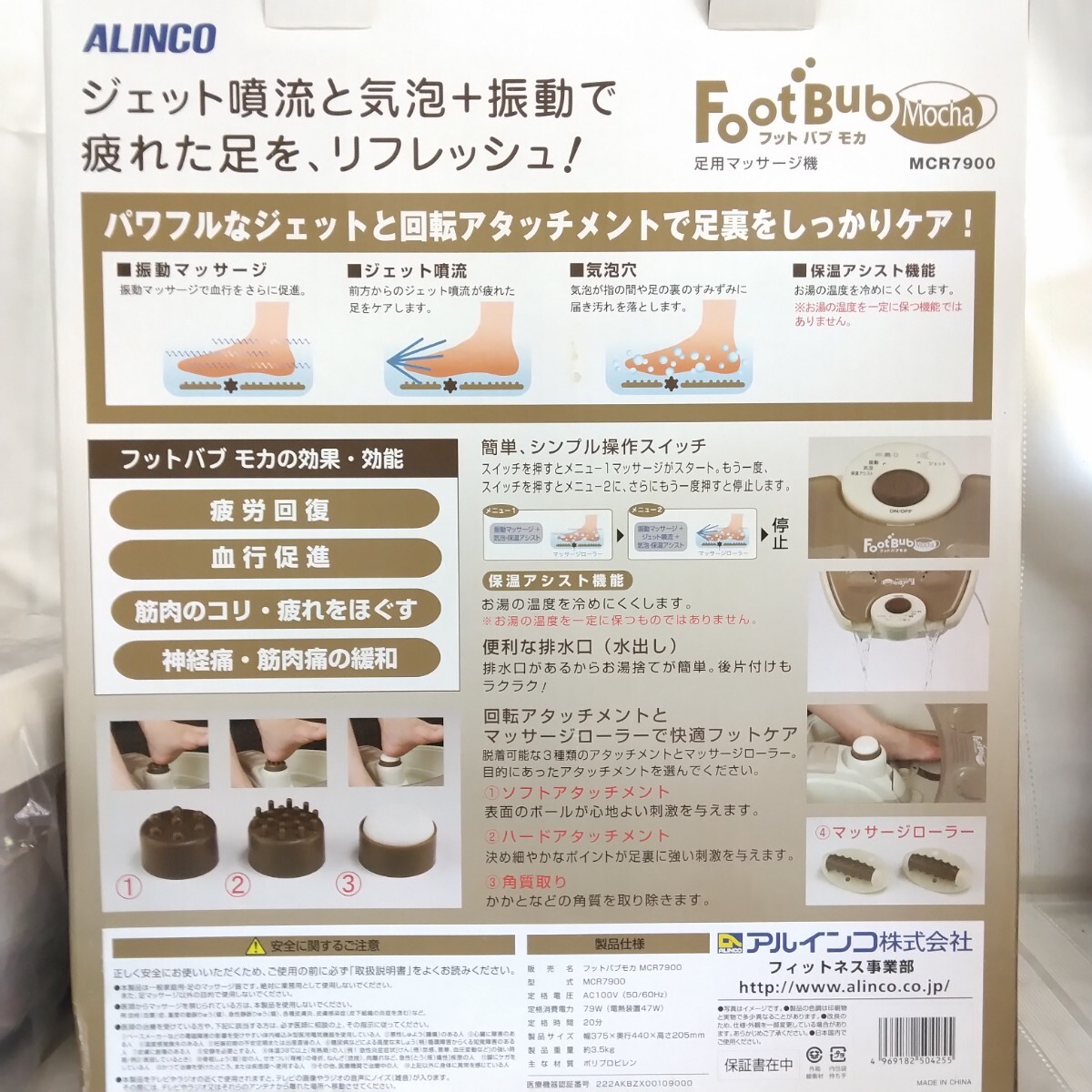 【 アルインコ株式会社 ALINCO 】フットバブモカ MCR7900 管理医療機器 家庭用 電気マッサージ器 フットバス 足湯 222AKBZX00109A01 健康_画像9