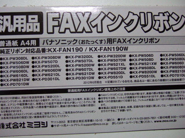 新品　ミヨシ パナソニック KX-FAN190/190W/190V汎用インクリボン 18ｍ 2本　①