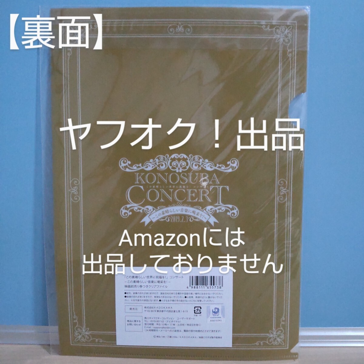 【未開封】映画 この素晴らしい世界に祝福を！ 紅伝説 A4クリアファイル めぐみん アクア ダクネス カズマ 集合 このすば 《匿名配送》の画像2