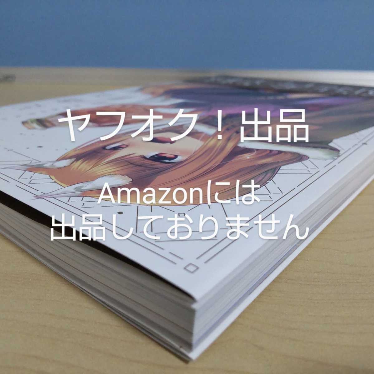 【帯付き】狼と香辛料 ～十年目の林檎酒～ 小梅けいと画集 ホロ ロレンス イラスト集 《匿名配送》_画像5