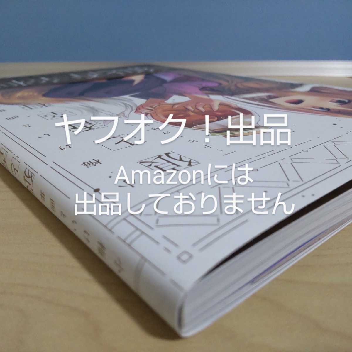 【帯付き】狼と香辛料 ～十年目の林檎酒～ 小梅けいと画集 ホロ ロレンス イラスト集 《匿名配送》_画像4