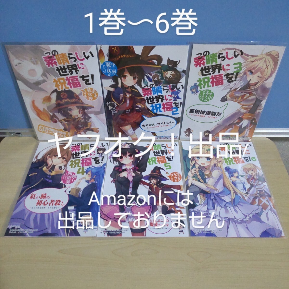 【特典のみ】この素晴らしい世界に祝福を！ とらのあな特典 SS付き4Pリーフレット 全17種+よりみち！ このすば 《匿名配送》_画像2