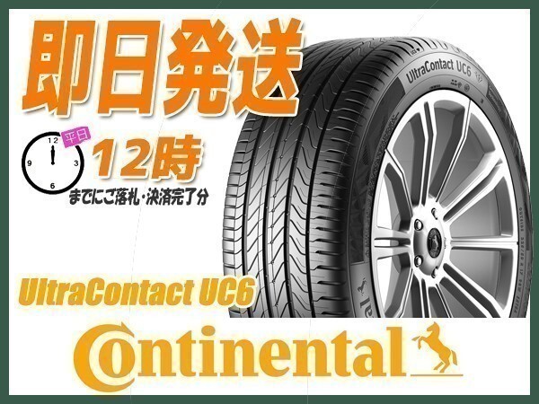 225/50R17 4本セット(4本SET) CONTINENTAL(コンチネンタル) UltraContact UC6 サマータイヤ (当日発送 新品)_画像1