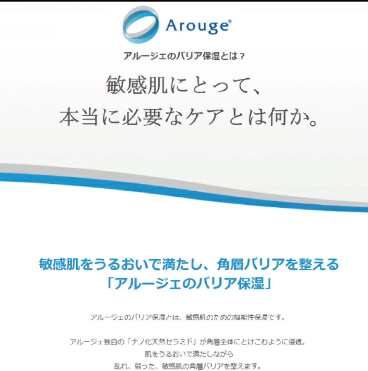 アルージェ モイスチャーミストローションII(しっとり) 220ml 2個セット　Arougeセラミド保湿化粧水