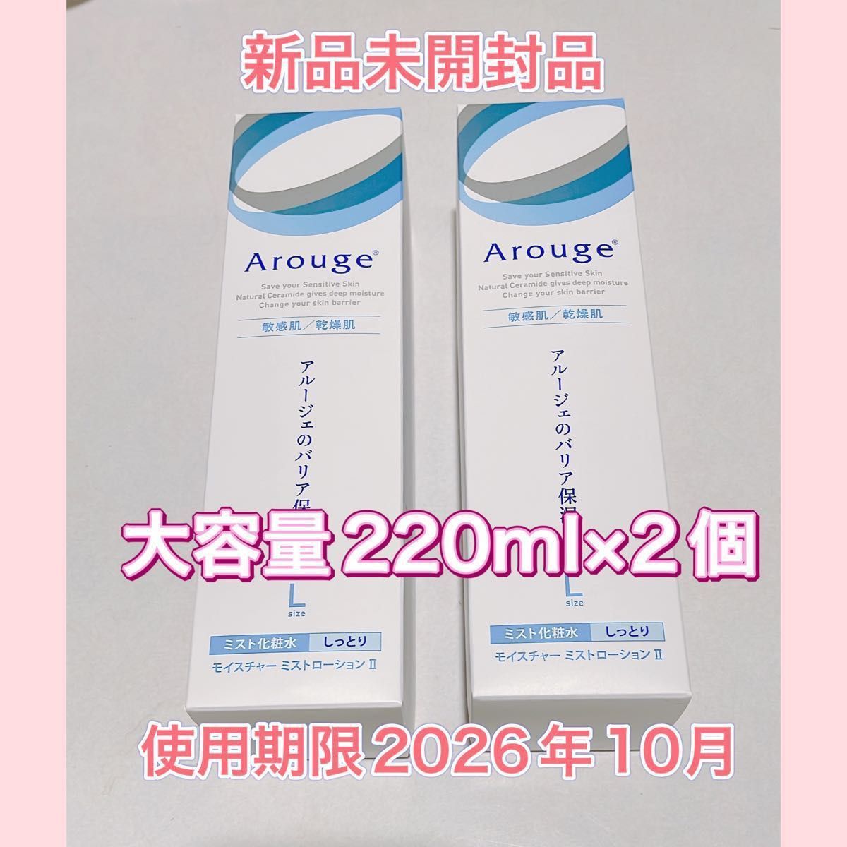 新品未開封品　大容量　アルージェ 化粧水II(しっとり) Lサイズ　220ml 2個セット　