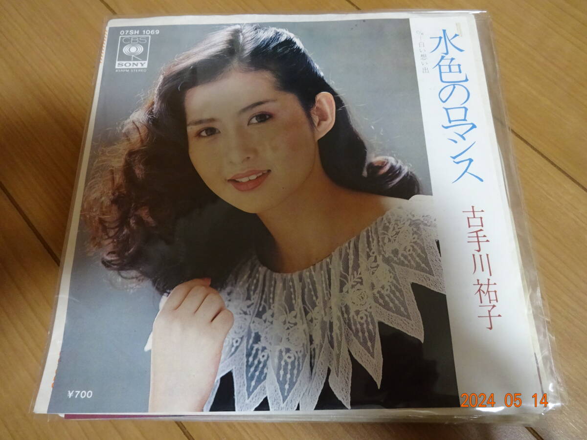 ＥＰ　古手川祐子「水色のロマンス」_画像1