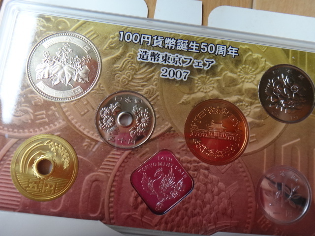 コレクションにいかがですか？　大蔵省造幣局　貨幣セット　造幣東京フェア2007　100円貨幣誕生50周年_画像2